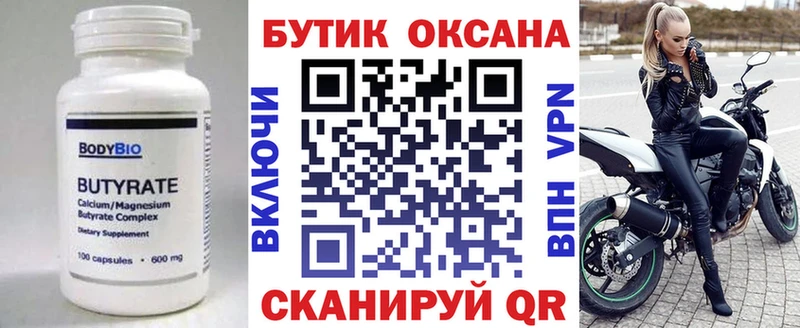 БУТИРАТ 99%  закладки  Электроугли 